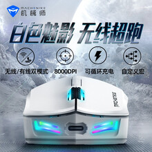 机械师M7无线鼠标 领航版 有线无线双模式游戏鼠标 电竞吃鸡宏编程鼠标 笔记本电脑台式机充电无线鼠标 M7领航版-白色