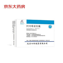 四环 阿奇霉素胶囊 0.25g*6粒 呼吸道感染 肺炎 支气管炎 咽炎 扁桃体炎 急性中耳炎 皮肤和软组织感染