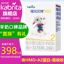 【大罐85折+豪礼】佳贝艾特悦白（6-12-36个月）婴幼儿配方羊奶粉 荷兰进口OPO奶粉 悦白2段150克