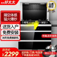 爽购好太太集成灶一体灶家用智能变频体感蒸烤箱消毒柜油烟机自动清洗侧吸式下排烟灶消环保一体灶套装 750消毒柜超豪款（特氟龙+体感） 天然气