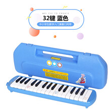 奇美口风琴32键/37键 初学学生儿童男女生入门自学课堂教学通用粉蓝绿色可爱彩色系比赛演出乐器琴 32键蓝色（朔盒）
