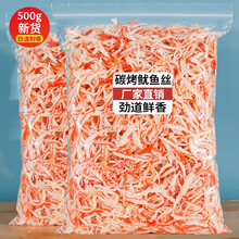 即食鱿鱼丝500g炭烤手撕鱿鱼丝儿童海味零食小吃干货海鲜大包散装 原味鱿鱼丝250克袋装【新货尝鲜】