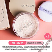 七夕情人节礼物韩国unny散粉定妆粉持久控油防水持妆不易脱妆哑光蜜粉送女友 01#微闪 适合自然偏白肌肤