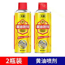 汽车车门锁润滑油车用门异响机器机械轴承保养液体黄油润滑脂喷剂 耐高温黄油喷剂450ml*2瓶