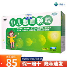 三九999小儿感冒颗粒 24袋 小儿感冒颗粒24袋5盒