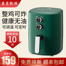 泰昌凯迪家用空气炸锅新款特价大容量智能无油小多功能全自动电薯条炸机 旋钮款【森林绿】