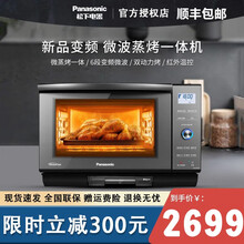 松下（Panasonic）微波炉蒸烤箱智能家用变频微蒸烤一体机水波炉