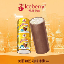 国际	
iceberry 俄罗斯进口 冰淇淋巧克力&奶油 10支雪糕 冰激凌 网红冷饮冰棍 冰糕牛奶芙丽丝 奶油味*10支 10支