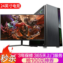 英特尔酷睿i5/i7升八核/8G独显台式机电脑主机整机全套组装家用游戏电竞 主机+24英寸高清显示器 配置四：i7升八核/32G/1050Ti+512