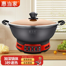 惠当家HDJ电锅电炒锅一体加厚电蒸锅多功能电热锅家用铸铁多功能炒煮升级电火锅电煮锅 32cm无笼(加深款)