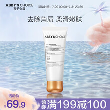 完子心选果酸焕活酵素去角质凝乳温和去死皮深层清洁毛孔黑头 100g