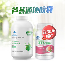 送60片VC赠品【润肠通便】百合康 牌芦荟软胶囊80粒 便秘者通便 植物通便 1瓶