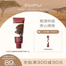 PMPM白松露涂抹式面膜女士发光松露酱补水熬夜修护睡眠泥膜保湿提亮 水杨酸冻膜75g