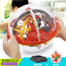 平衡球迷宫 3d立体迷宫球299关魔幻智力球走珠动脑专注力训练平衡玩具 101关【底座+迷你迷宫】