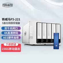 铁威马（TERRA MASTER）F5-221 五盘位NAS网络存储服务器 文件备份共享私有云盘 30TB 6T红盘*5