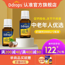 京东国际	
Ddrops成人维生素D3滴剂2000iu vd3中老年补钙促进钙吸收强健骨骼 2000iu*2