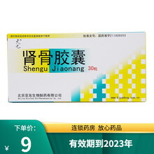 天九 肾骨胶囊 0.1g*30粒 1盒装