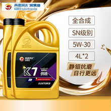 高德润达 全合成机油 5W-30 SN级汽车保养汽机油劲速K7系列 汽车用品 SN级 5W-30 4L*2