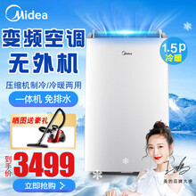 美的（Midea）移动空调冷暖1.5匹变频 家用厨房一体机空调免安装免排水 1.5匹变频冷暖