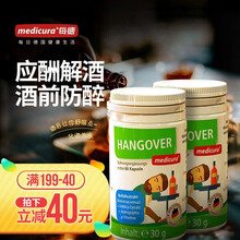 Medicura每德 解酒护肝片 德国进口解酒糖养肝护肝药醒解酒药胶囊 熬夜保肝护肝宝 脂肪肝脏排毒 60粒/瓶 2瓶装