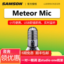 samson山逊麦克风 C01U pro电容录音USB网络课话筒配音直播主播蜻蜓喜马拉雅 Meteor官方标配