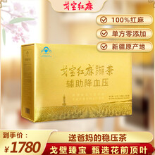戈宝红麻罗布麻茶 初春顶叶茶 新疆野生罗布麻辅助降血压茶 送礼茶叶 高档礼盒  4.5g/袋*58袋