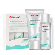 仁和药业乳糖酸祛黑头套装两件套（清洁泥膜40g/支+毛孔收敛水35ml/瓶）