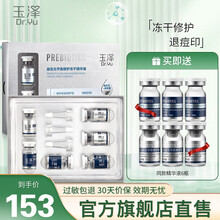 玉泽精华 益生元平衡修护冻干精华液 冻干粉淡化细纹修护退红敏感肌可用护肤品七夕情人节礼物 【一盒】(0.2g+5ml)*3