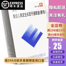 易贝 易贝 重组人表皮生长因子滴眼液（酵母） 3ml 药品 桂林华诺威基因药业 药品/ 1盒