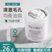 【抖音同款】缤肌氨基酸白泥清洁面膜深层温和清洁男女学生收缩毛孔黑头补水粉保湿刺白泥膜 1盒装【买2享3】