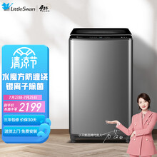 小天鹅 LittleSwan 水魔方系列 9公斤 波轮洗衣机全自动 防缠绕 智能家电 TB90V85WACLY