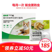 【驱虫套装】拜宠清体内驱虫药猫拜耳蛔虫绦虫打虫片福来恩法国进口宠物驱跳蚤蜱虫体外驱虫滴剂 福来恩3支+拜宠清2粒拆装