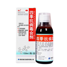 [海天]四季抗病毒合剂150ml/瓶/盒 3瓶装