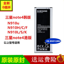 适用于三星N910u 港版note4手机电池 N910H/C/F N910L/S/K韩版 电板 一块note4【港版】电池