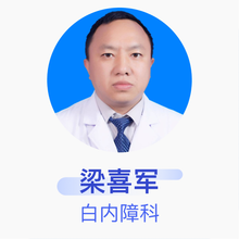 梁喜军 白内障科 主治医师 独山县中医院