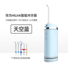 华为HlLink电动冲牙器水牙线家用便携式洗牙器口腔清洁正畸专用 天空蓝