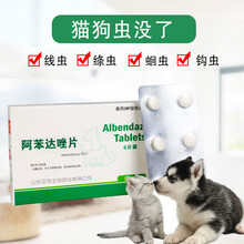 阿苯达挫片驱虫猫咪驱虫药阿笨达唑片打虫药狗子驱虫药犬用体内 10g/5盒