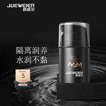 爵威尔男士户外紫外线面部乳液 50g
