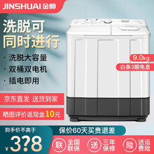 金帅7.5公斤大容量全半自动洗衣机双桶双缸波轮小型迷你家用宿舍租房双杠双桶脱水机无需安装洗脱两用同时 9公斤【大容量双电机+洗脱同时进行+全国联保】