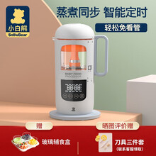 小白熊 婴儿辅食机  蒸煮搅拌一体机全自动多功能宝宝辅食料理机 便捷式米糊机 肉泥果泥HL-6011 简约白