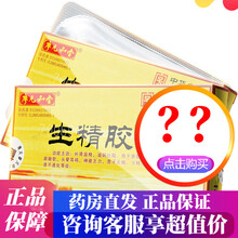廖元和堂 生精胶囊 0.4g*24粒 补肾益精滋阴壮阳腰膝酸软头晕耳鸣神疲乏力男子无精 少精 弱精 15盒30天量】