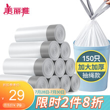 美丽雅 抽绳垃圾袋 家用手提式大号加厚自动收口厨房塑料袋 白色【10卷共150只】50*55cm