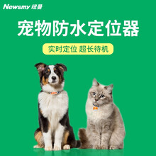 纽曼 宠物定位器猫咪狗狗gps项圈订位仪小型防走丢追跟踪神器猎犬 .