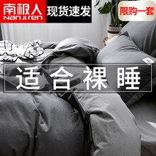 南极人 床上四件套夏季裸睡亲肤纯色被套床单单人学生宿舍被罩1.5m1.8米双人四季床上用品 深灰+浅灰 1.8m床四件套【适合180*200cm被芯】