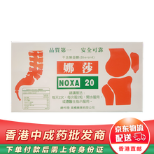 泰国娜莎Noxa20号痛风药原装进口类风湿关节节炎疼痛尿酸高降尿酸药品诺莎追风丸吡罗昔康片 娜莎Naxa20香港版60粒*2