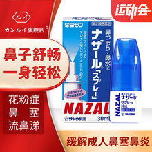 【日本进口】Sato佐藤鼻炎喷剂洗鼻器鼻宁喷雾鼻炎药洗鼻子儿童过敏性鼻塞流鼻涕鼻敏 Sato佐藤鼻宁三盒装