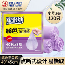 家来纳 垃圾袋 大中小号组合家庭用点断式加厚 彩色垃圾袋120只 40cm*45cm