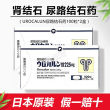 【JD直邮】日本进口UROCALUN UTENA优客龙尿管结石排石药碎石药输尿管结石肾消石素利石素 尿管结石排石药 100粒*2盒
