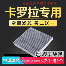 适配汽车卡罗拉双擎空调滤芯丰田专用16-17-18款1.8L滤清器过滤网4S专用定期保养维修 其他车型请留言：【年款】+【型号】+【排量】