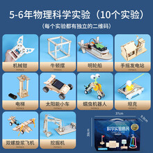儿童科学小实验套装小学生益智玩具steam玩具幼儿园科技手工制作材料 进阶物理实验（5-6年级）